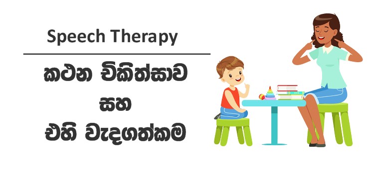 Speech Therapy in Sri Lanka